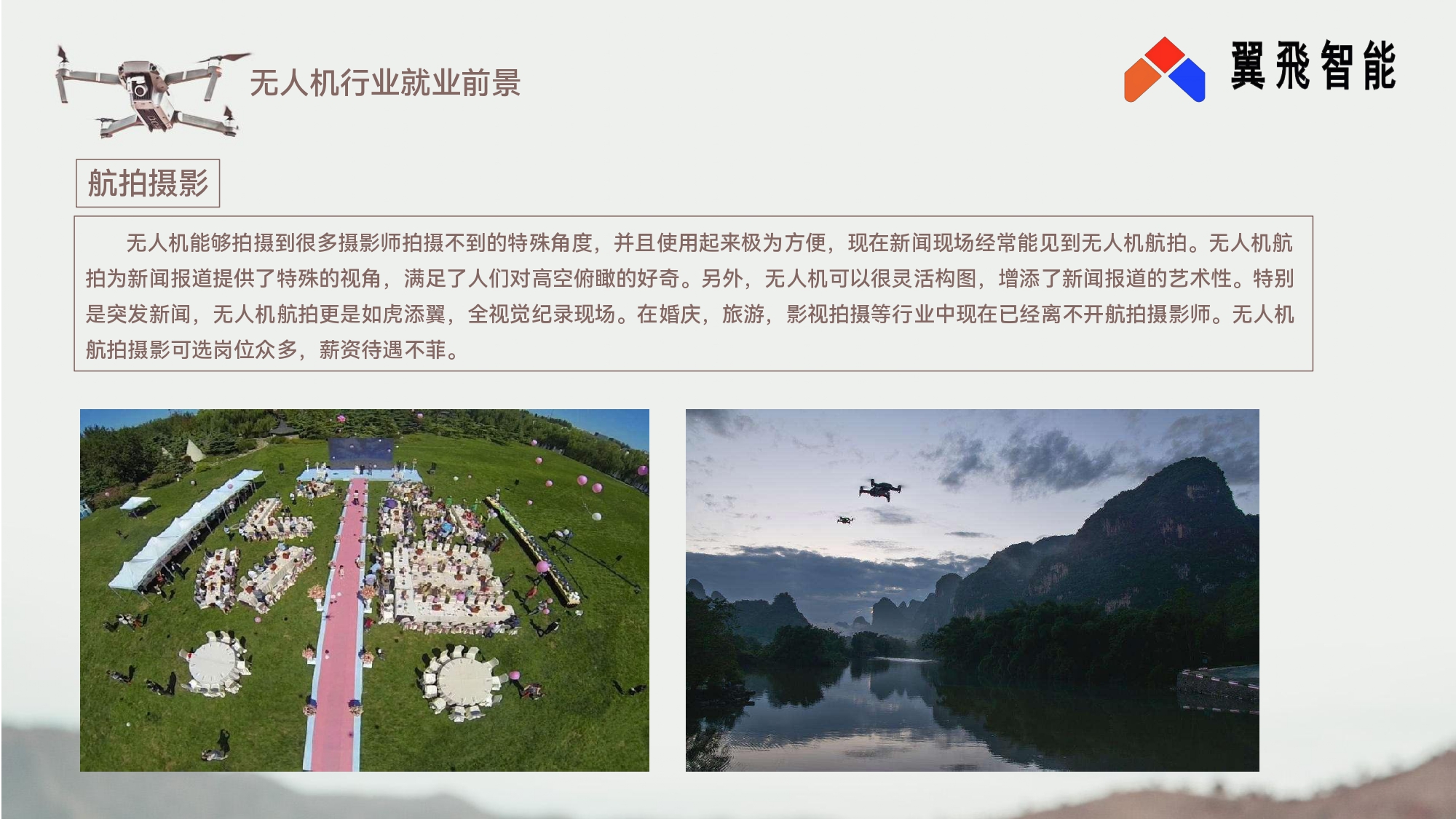航拍摄影