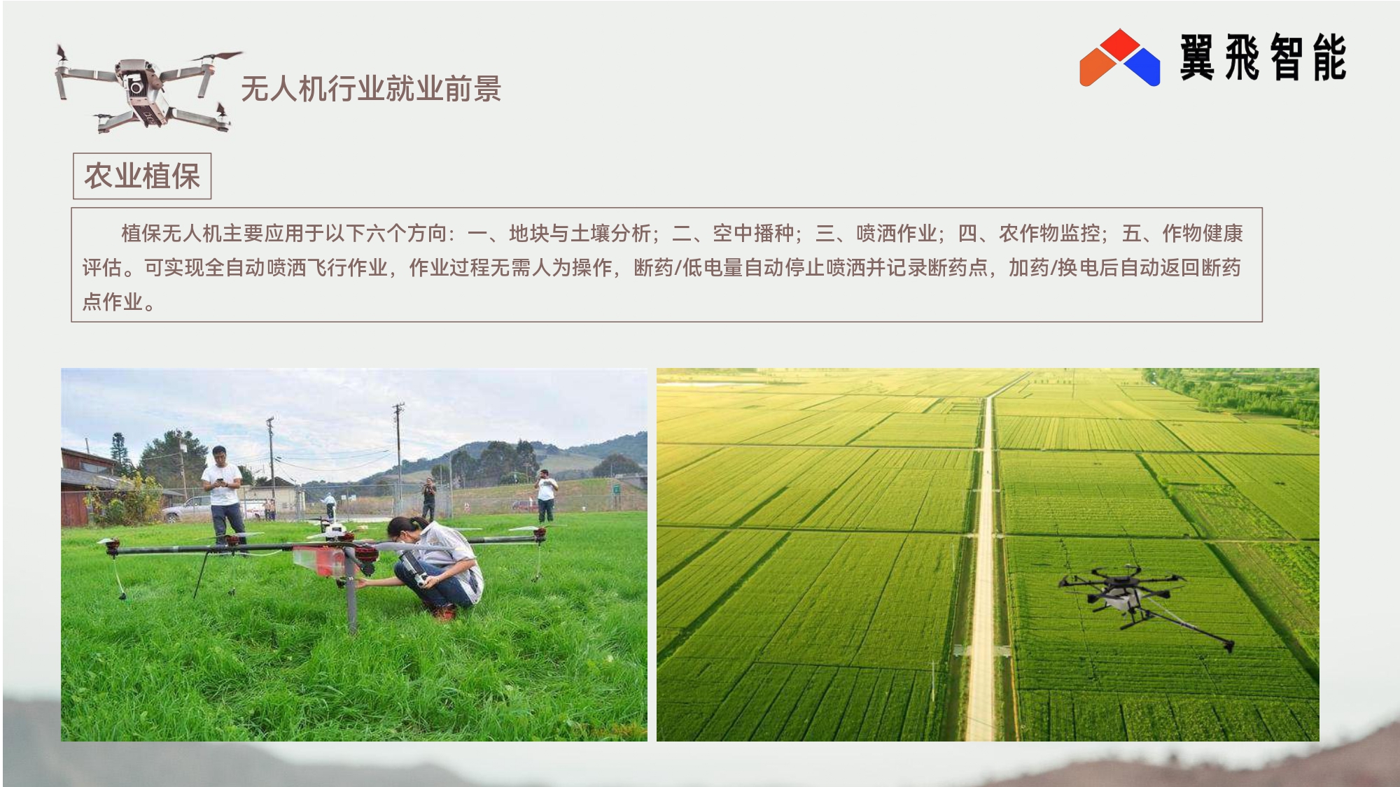 农业植保
