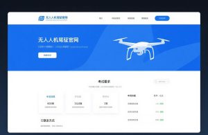 无人机驾驶证官网|先认准【无人机驾驶证官网】入口，别走错！