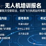 无人机培训报名|解锁天空新职业，你的飞行执照如何考取？