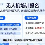 无人机培训报名|从新手到持证飞手，解锁天空经济的入场券