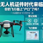 无人机证件时代来临|你的飞行器上“户口”了吗？一文读懂合规飞行的所有门道